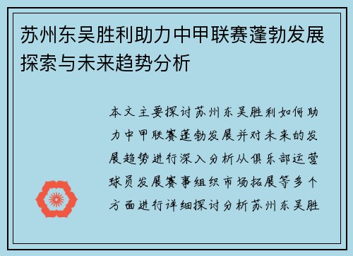苏州东吴胜利助力中甲联赛蓬勃发展探索与未来趋势分析