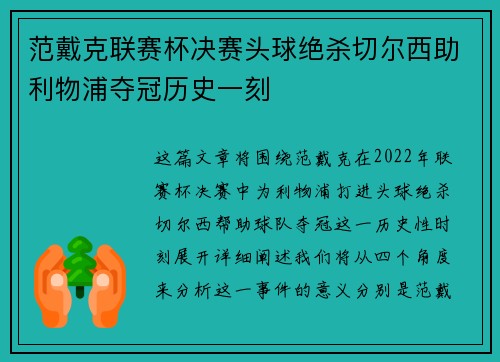 范戴克联赛杯决赛头球绝杀切尔西助利物浦夺冠历史一刻