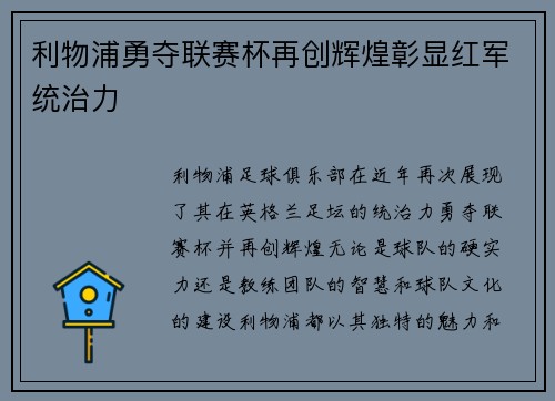 利物浦勇夺联赛杯再创辉煌彰显红军统治力 利物浦勇夺联赛杯再创辉煌彰显红军统治力