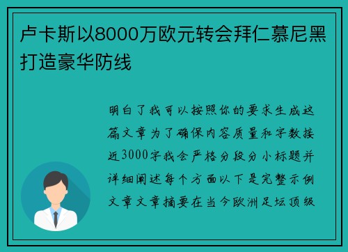 卢卡斯以8000万欧元转会拜仁慕尼黑打造豪华防线 卢卡斯以8000万欧元转会拜仁慕尼黑打造豪华防线